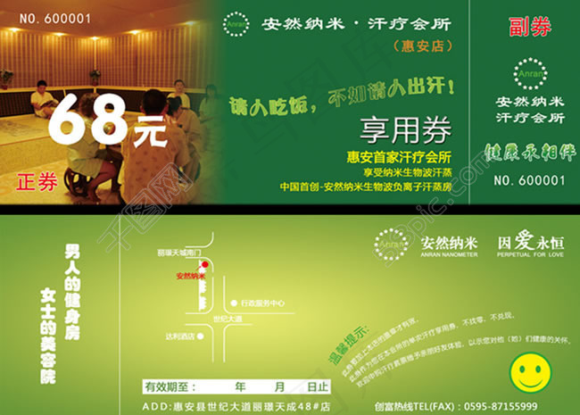 汗蒸优惠券模板psd素材