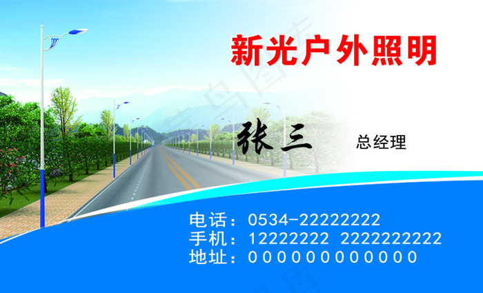 户外照明装饰灯名片psd模版下载