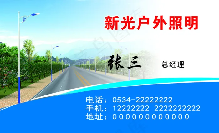 户外照明装饰灯名片psd模版下载