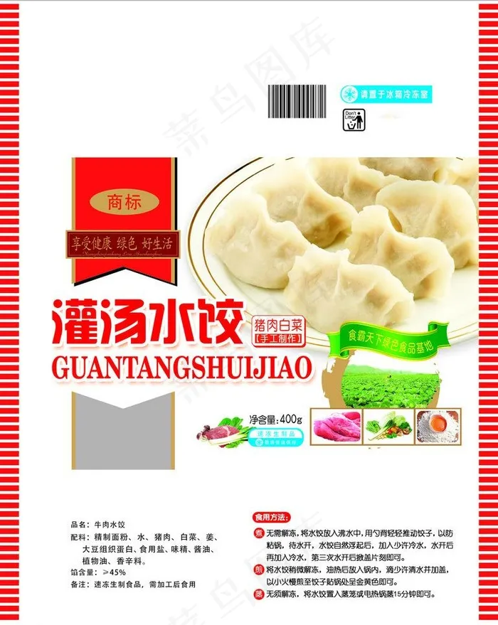 猪肉白菜灌汤水饺包装图片psd模版下载