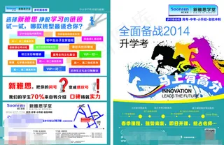 春季招生宣传单