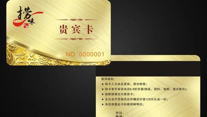 会员卡 金卡快捷酒店图片