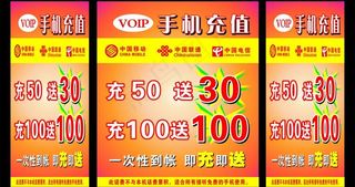 手机充值促销桌图片