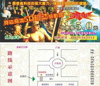 5d影院优惠券图片