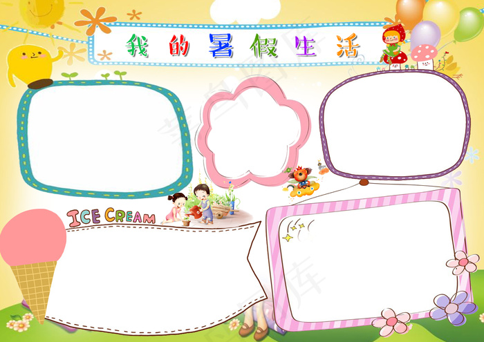 2017新款彩色暑假生活电子小报