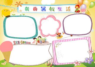 2017新款彩色暑假生活电子小报