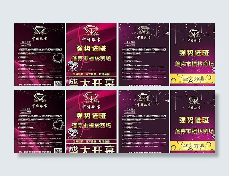 中国珠宝宣传单图片(210X297)cdr矢量模版下载