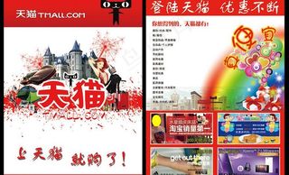 天猫淘宝宣传单页图片