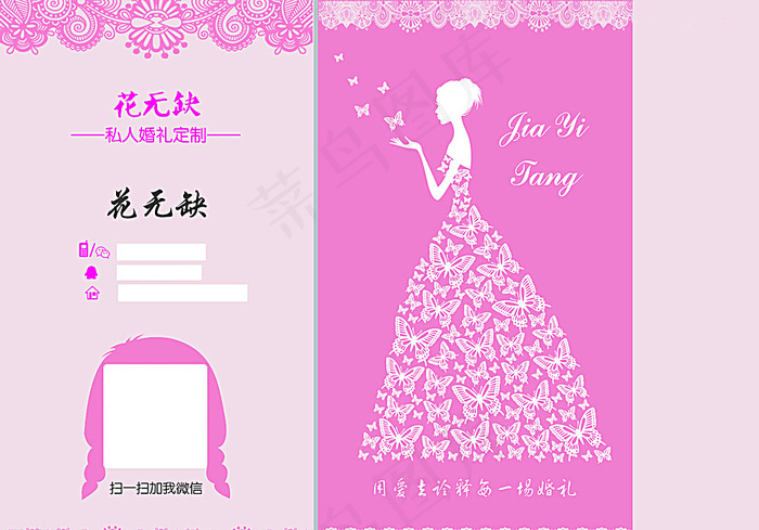 唯美婚庆名片图片psd模版下载