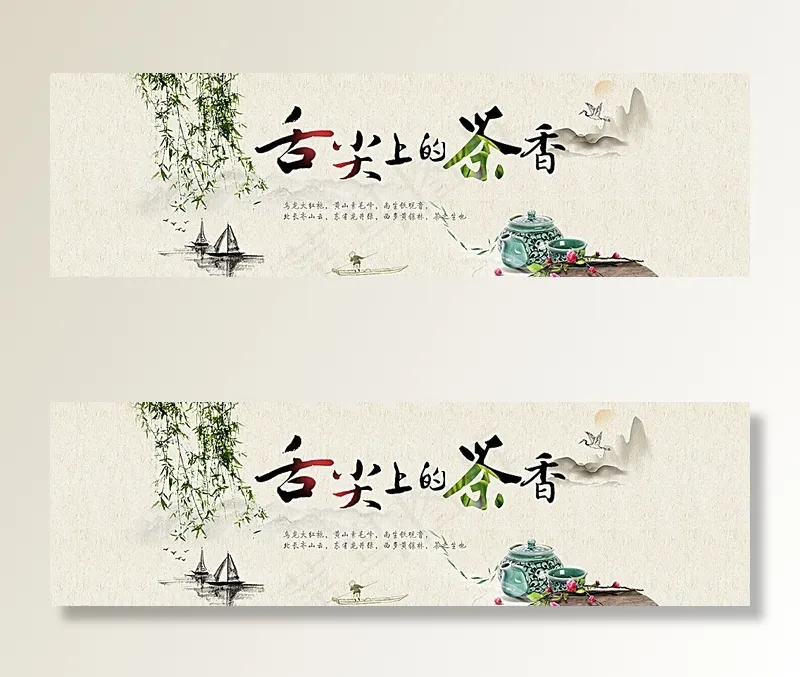 淘宝中国风茶叶店铺海报psd图片psd模版下载