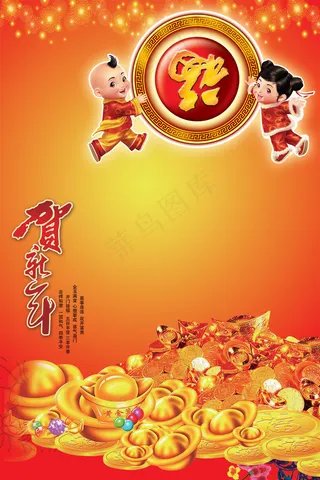 金童玉女新春贺新年PSD图片