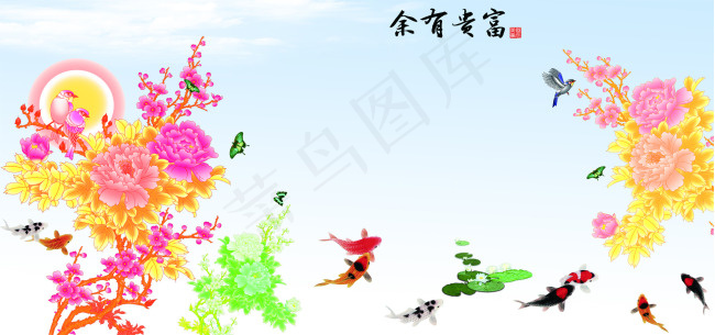 富贵有余 牡丹花 花开富贵(10866X5315(DPI:200))psd模版下载