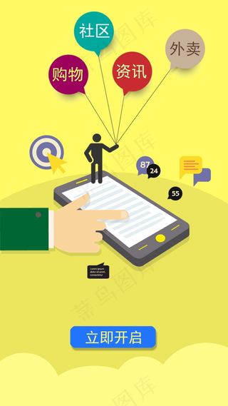 本地服务H5网站APP启动页