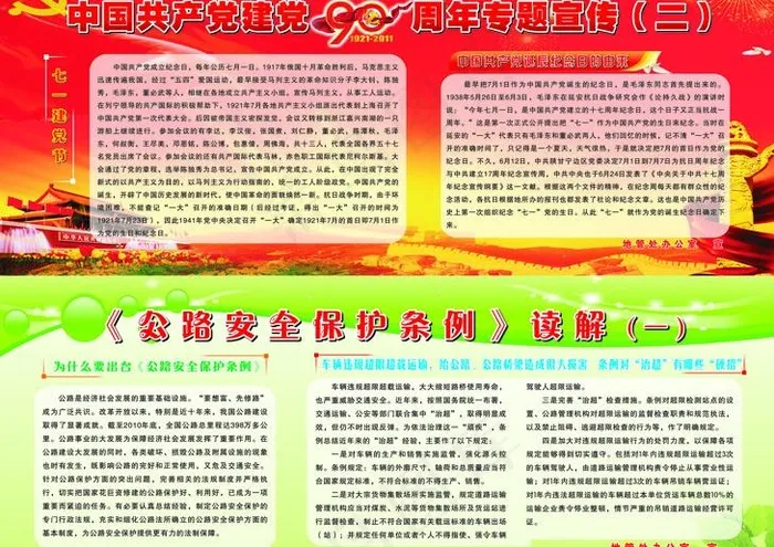 中国共产党建党90周年专题宣传图片cdr矢量模版下载