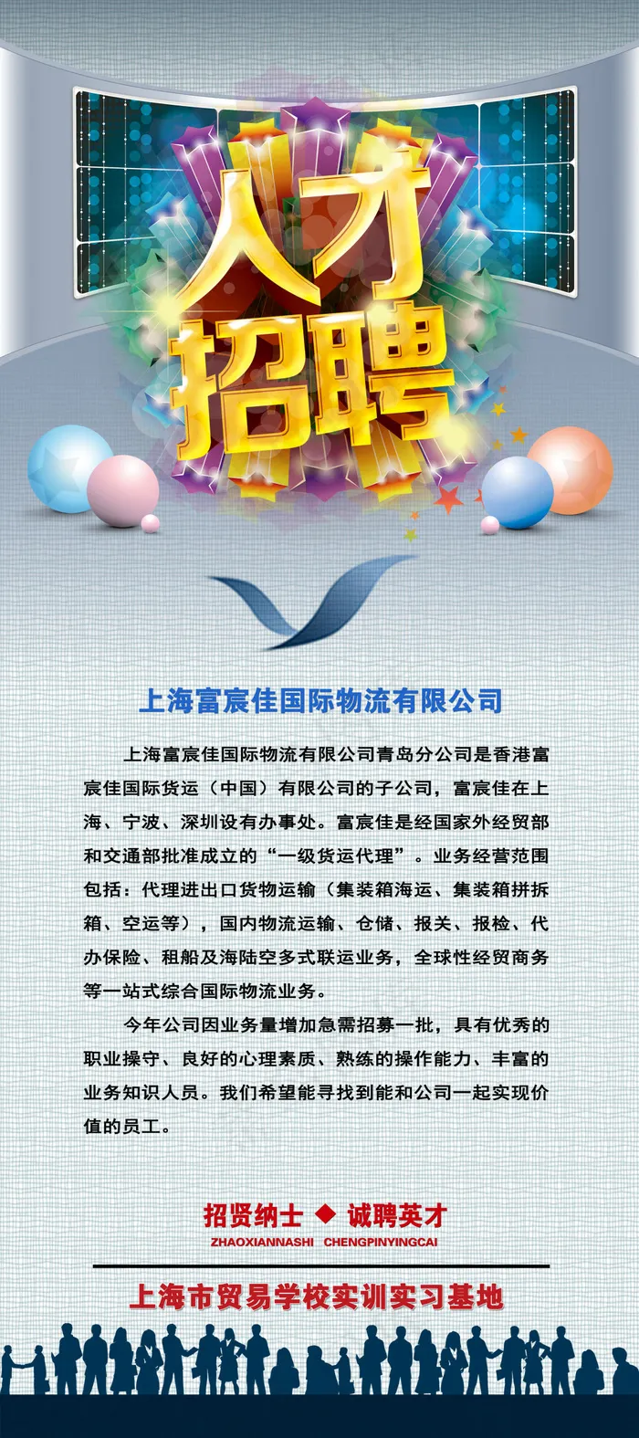 招聘海报(2362X5315(DPI:150))psd模版下载