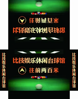 台球馆