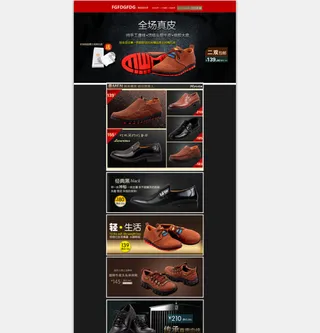 双12淘宝鞋服店铺首页装修