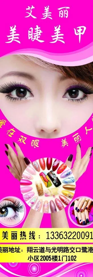 美睫美甲展架(600X1600)cdr矢量模版下载