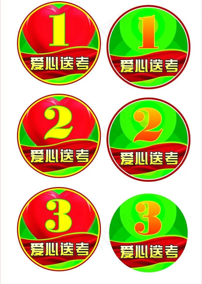 爱心送考车号贴cdr矢量模版下载