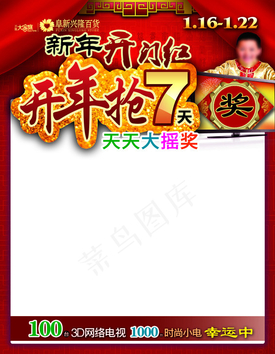 开门红psd模版下载