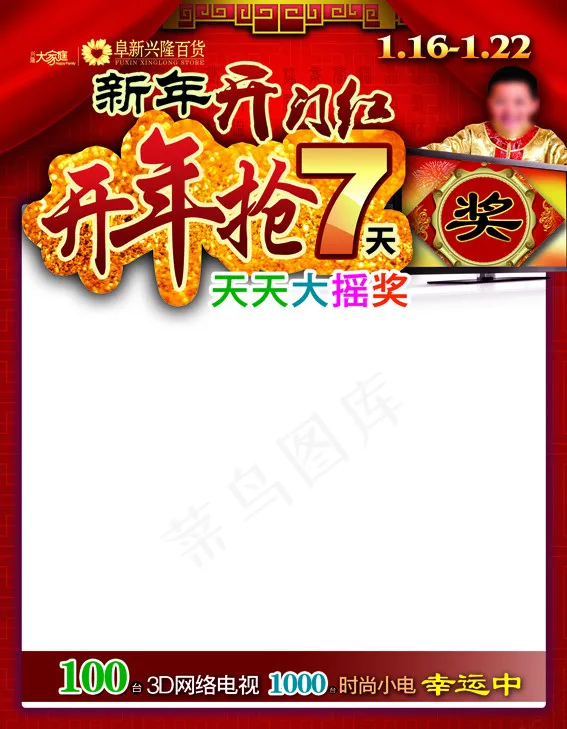开门红psd模版下载