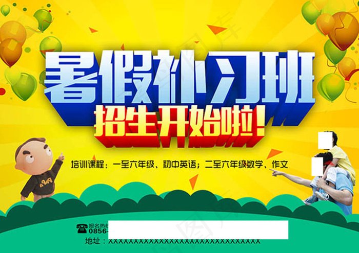 假补习班招生海报p
