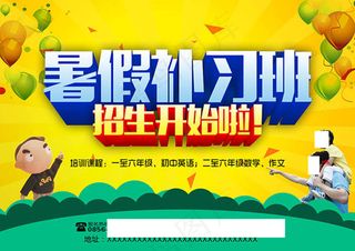 假补习班招生海报p