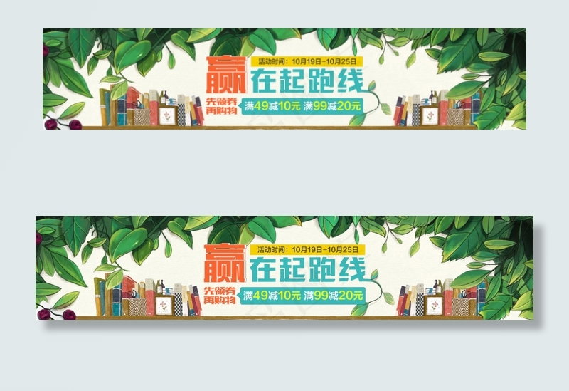 淘宝图书 卡通绿叶海报psd模版下载
