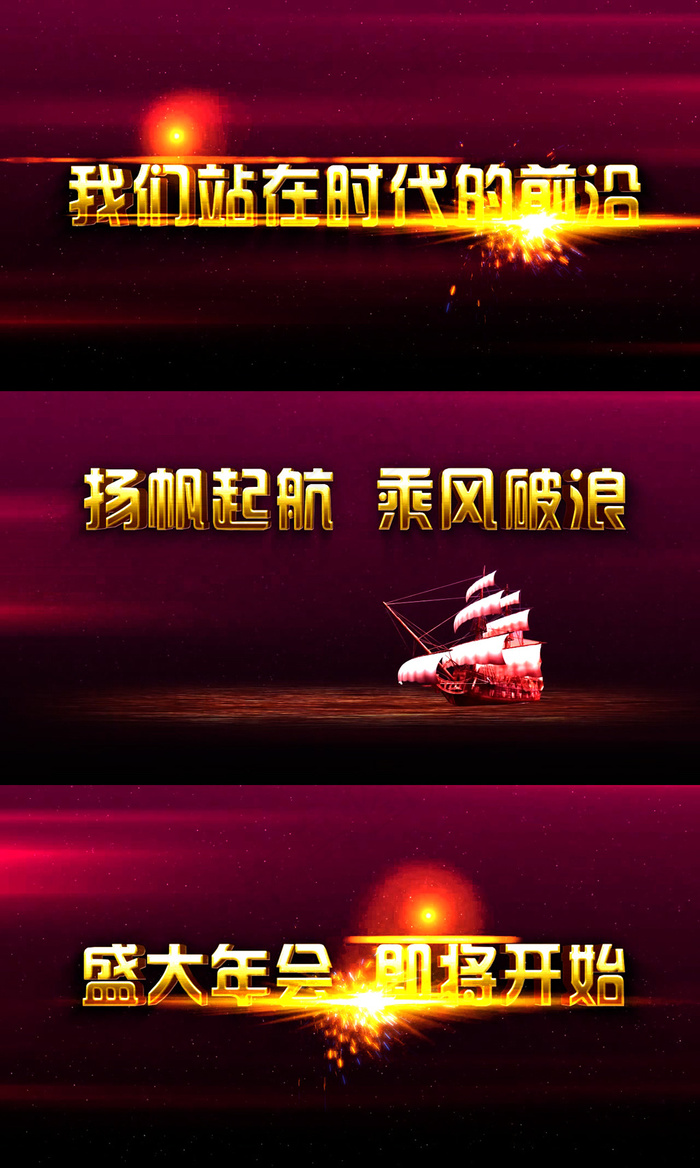 高清通用企业年会开场视频