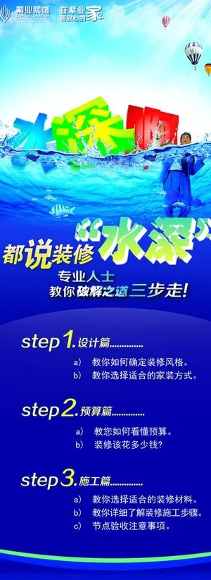 装饰公司易拉宝