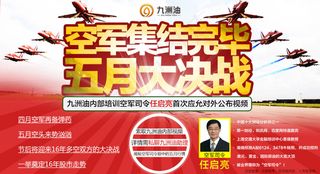 空军集结完毕，五月大决战宽屏版