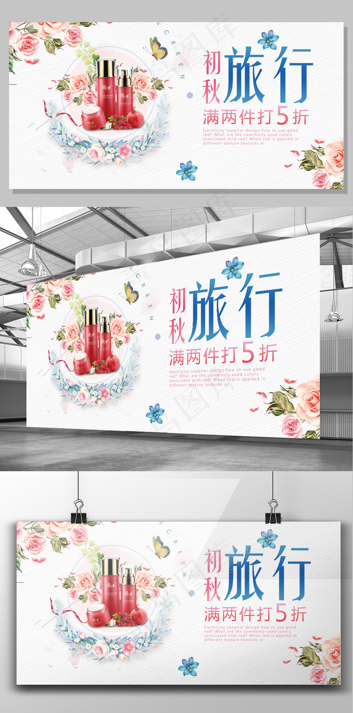 2017年白色简约秋季护肤化妆品促...(7087X3543(DPI:150))psd模版下载