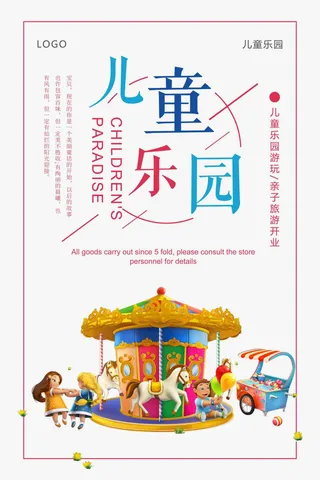 儿童乐园旅游海报设计