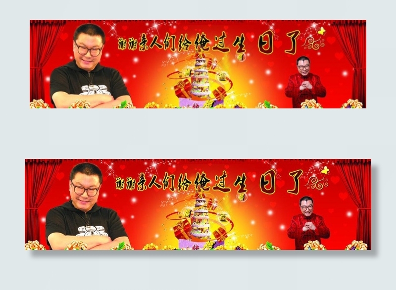 谢谢亲人们给俺过生日了图片
