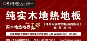 柏尔地板图片