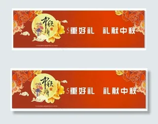 中秋海报背景图