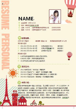 2015年择校小升初简历自荐信模板