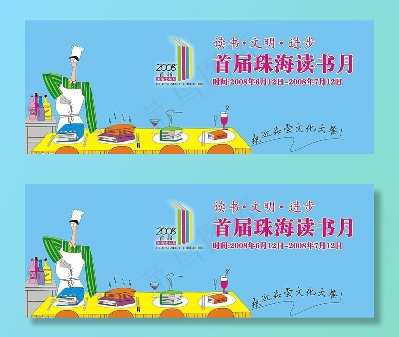珠海首届读书月图片cdr矢量模版下载