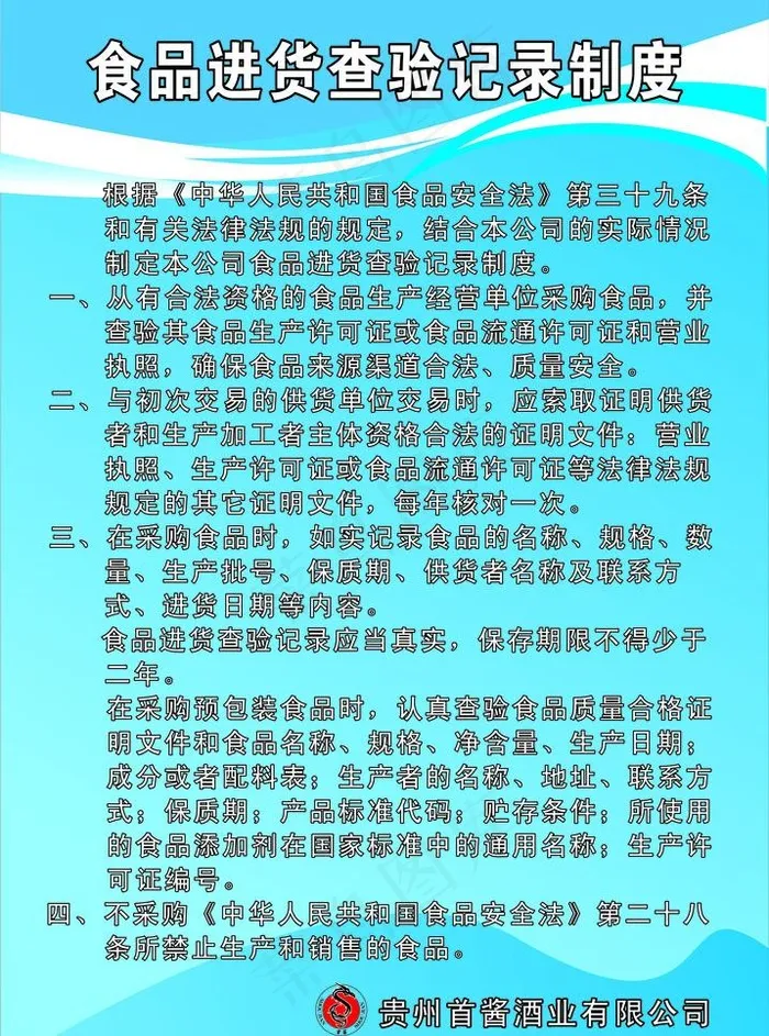 食品制度牌图片cdr矢量模版下载
