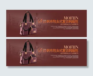淘宝潮流女装包包促销海报SPD