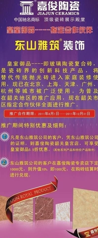 嘉俊陶瓷五一优惠活动x架图片cdr矢量模版下载