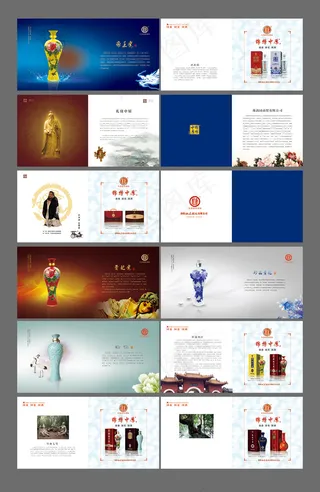 白酒文化产品画册宣传册