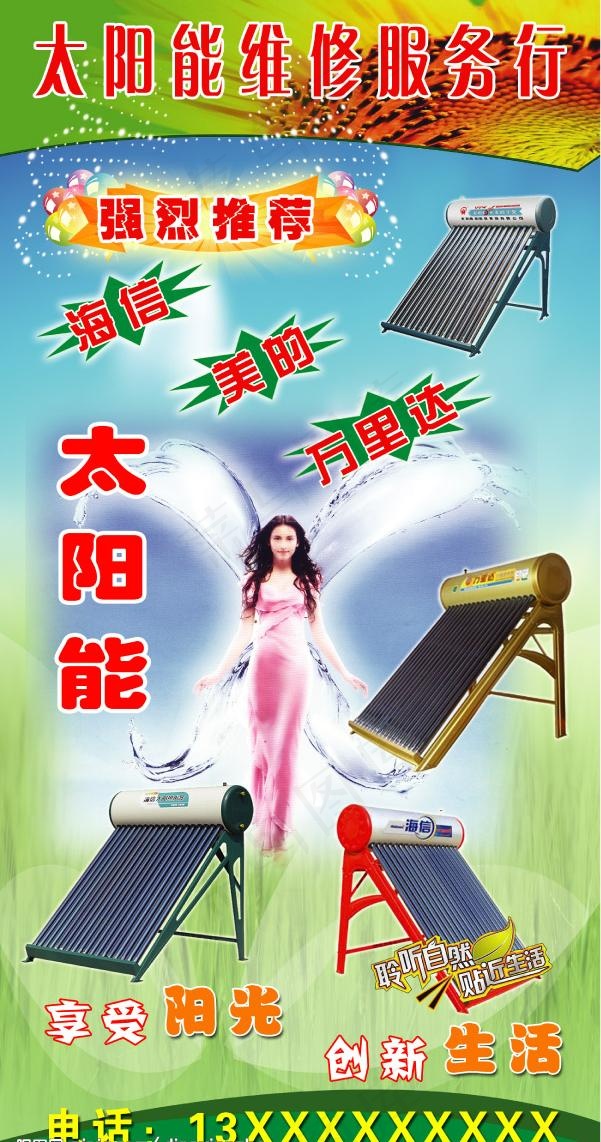 太阳能维修图片(1701X3401(DPI:72))psd模版下载