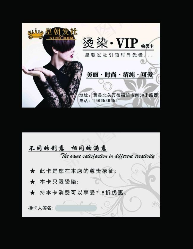 理发店会员卡psd模版下载