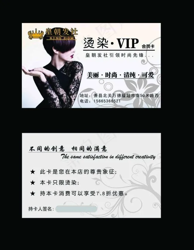 理发店会员卡psd模版下载