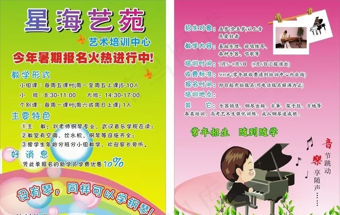 音乐DM单cdr矢量模版下载