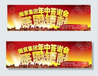 答谢会背景板图片