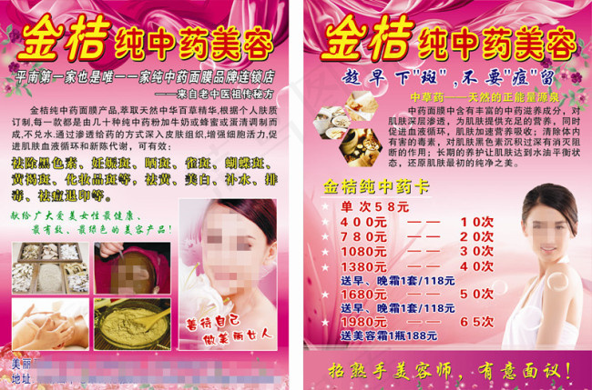 金桔中药美容(210X285)cdr矢量模版下载