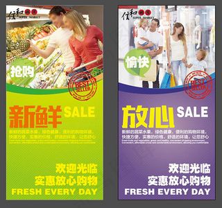 超市欢迎形象海报ai素材下载