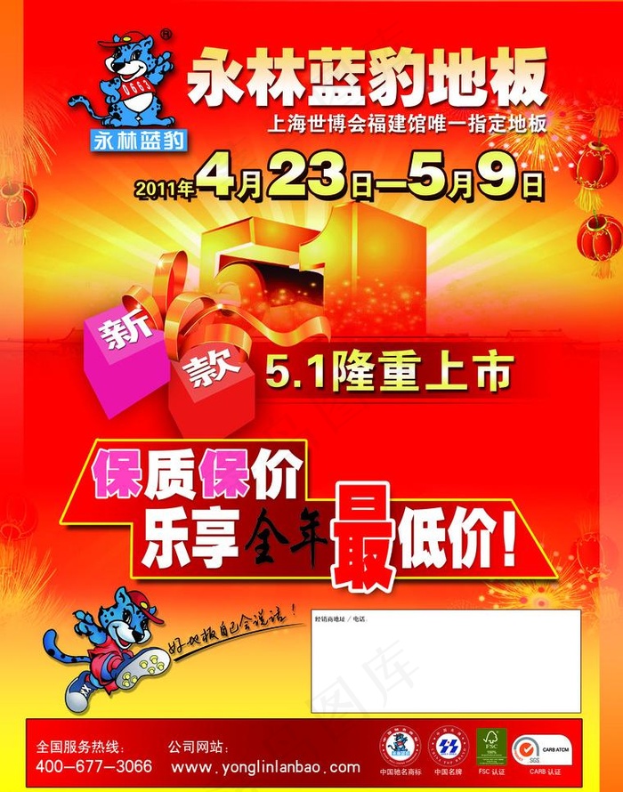 永林蓝豹地板图片